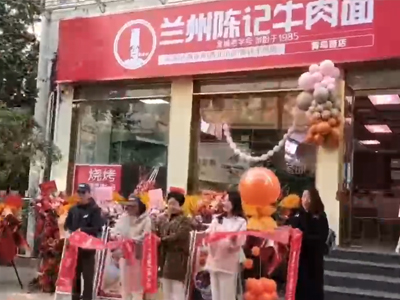 兰州陈记牛肉面青岛市南区店今日盛大开业！