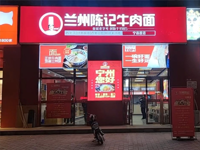 兰州陈记牛肉面甘肃宁县店一切准备就绪，明天准备试营业！