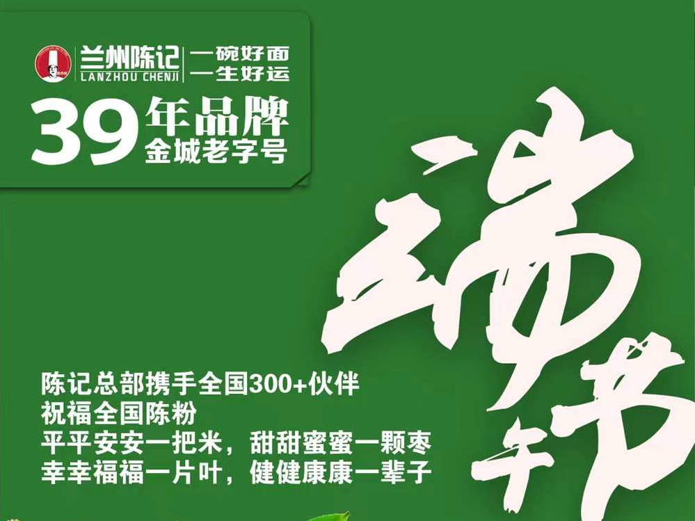 陈记总部携手全国300+加盟伙伴 祝福全国陈粉端午安康