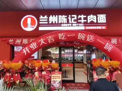 兰州陈作林陈记牛肉面西安十店（明德门店）盛大开业！